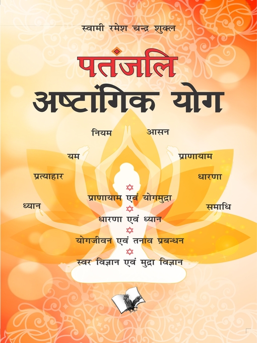 Title details for Patanjali Aastangik Yoga by Ramesh Chandra Shukla - Available